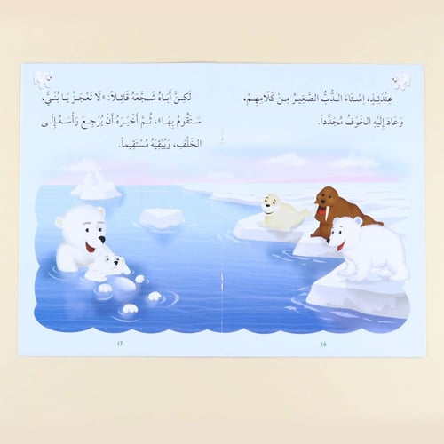 سلسلة "أنا أتعلم حديث رسول الله " - 10 قصص