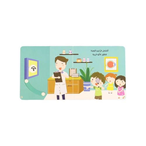 كتاب يوم في حياة طفل - يوم في المركز الصحي