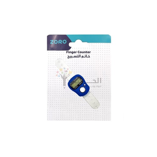 مسبحة إلكترونية - زورو