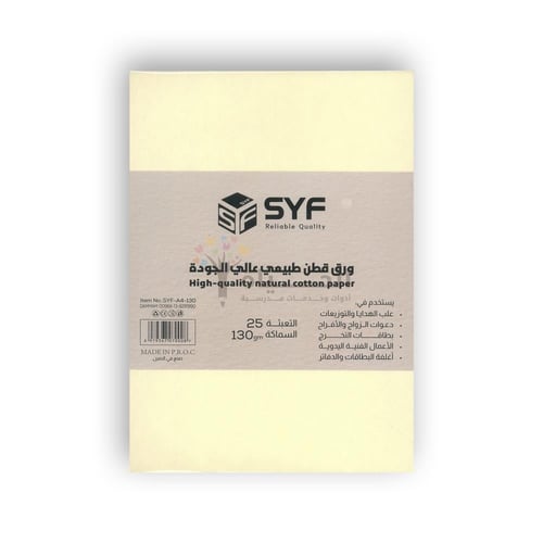 ورق قطن طبيعي 130 جم - 25 ورقة – SYF - A4