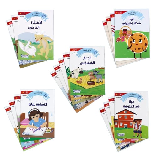 سلسلة القراءة المتدرّجة : أنا أقرأ بنفسي (المستوى...