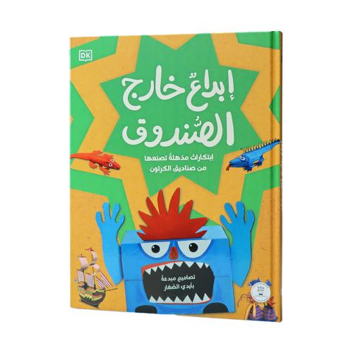فكر خارج الصندوق
