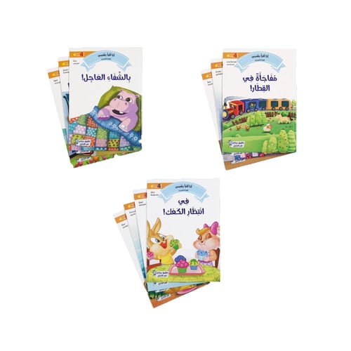 سلسلة القراءة المتدرجة: أنا أقرأ بنفسي (المستوى 4)
