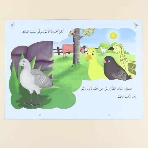 سلسلة "أنا أتعلم حديث رسول الله " - 10 قصص