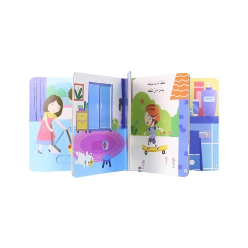 كتاب يوم في حياة طفل - يوم في المنزل