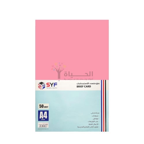 ورق ملون مقوى مطفي 230 جرام من SYF