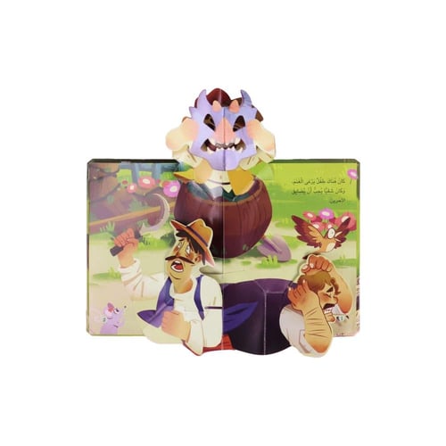 كتاب قصة ثلاثية الأبعاد : الراعي والذئب