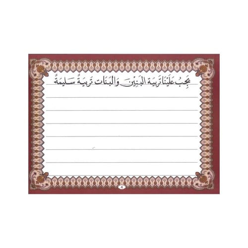 كتيب تدريبات خط النسخ المستوى الثالث - SBC