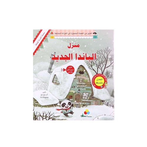 مجموعة كتب القراءة الهادفة (7 قصص) مع تطبيق صوتي