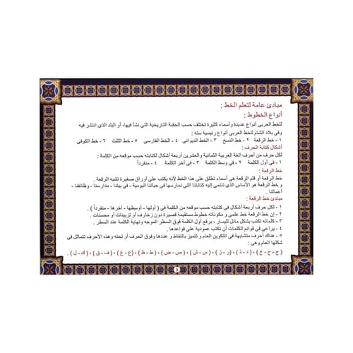 كتيب تدريبات خط الرقعة المستوى الثالث - بريما