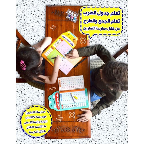 تعلم الجمع والطرح مع تطبيق الكتروني