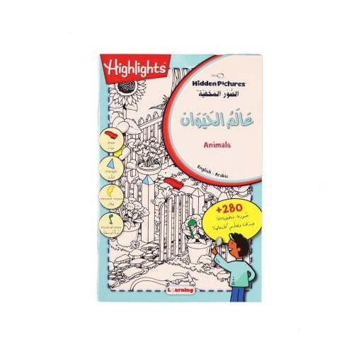 سلسلة الصور المخفية - الحيوان (صغير)