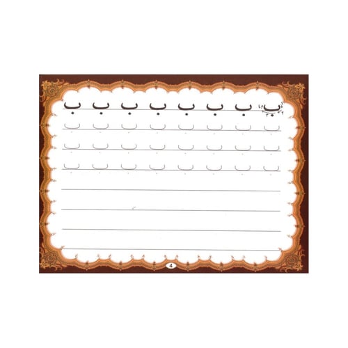 كتيب تدريبات خط النسخ المستوى الأول - بريما