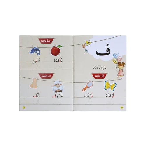 سلسلة القراءة المتدرّجة : أنا أقرأ بنفسي (المستوى...