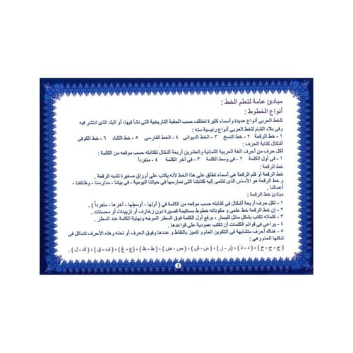 كتيب تدريبات خط الرقعة المستوى الأول - SBC