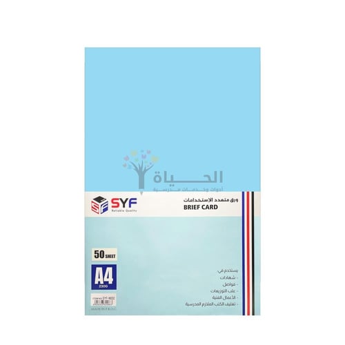 ورق ملون مقوى مطفي 230 جرام من SYF