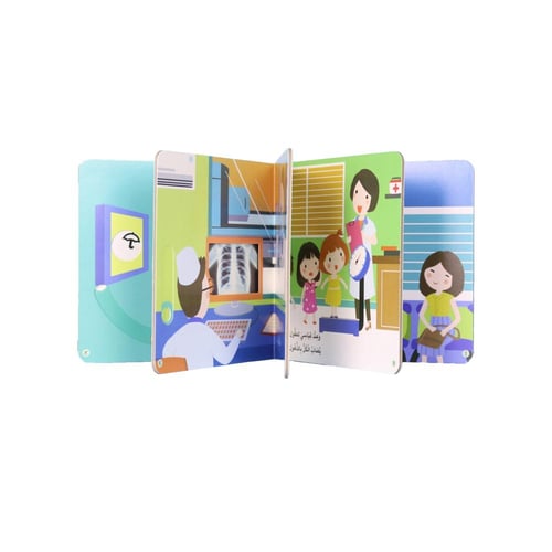 كتاب يوم في حياة طفل - يوم في المركز الصحي