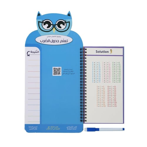 سبورة تعلم جدول الضرب مع تطبيق الكتروني