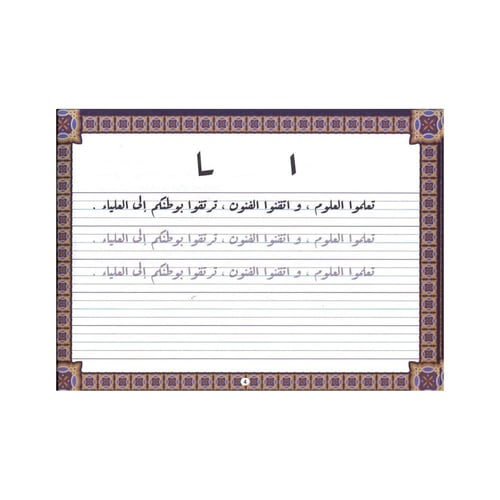 كتيب تدريبات خط الرقعة المستوى الثالث - SBC