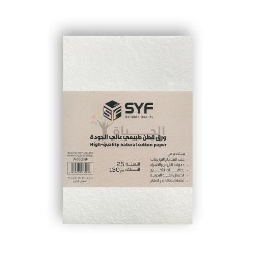 ورق قطن طبيعي 130 جم - 25 ورقة – SYF - A4