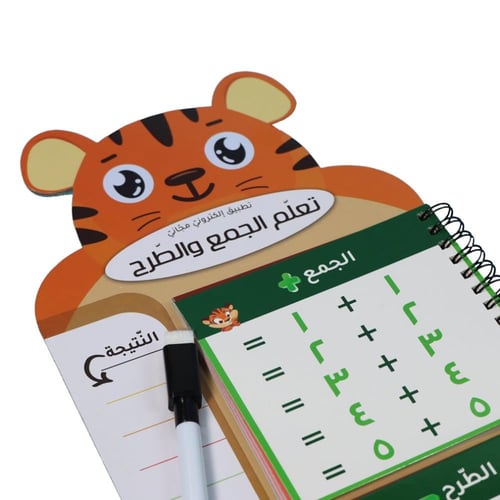 تعلم الجمع والطرح مع تطبيق الكتروني