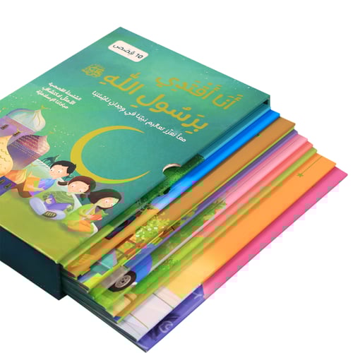 سلسلة - أنا أقتدي برسول الله - 10 قصص - 2024