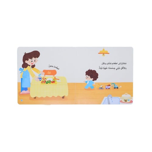 كتاب المكتشف الصغير : نأكل لننمو