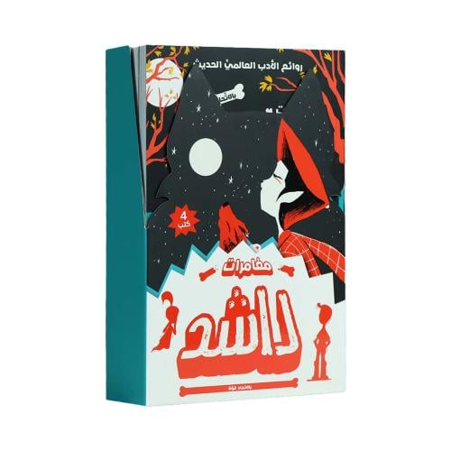 سلسلة مغامرات راشد
