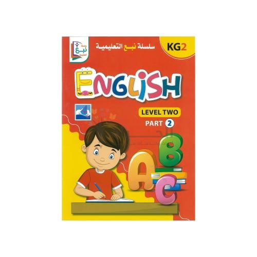 كتاب English للأطفال KG2 المستوى الثاني – الجزء 2...