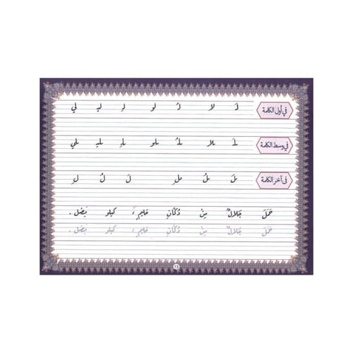 كتيب تدريبات خط الرقعة المستوى الأول - SBC