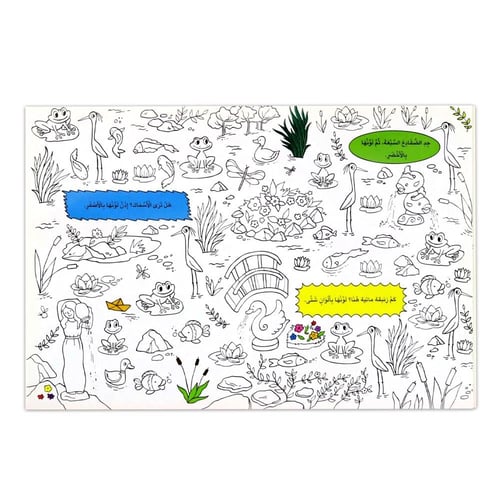 كتاب أبحث وألون : منزلي وبستاني