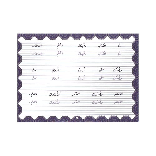 كتيب تدريبات خط الرقعة المستوى الثاني - sbc