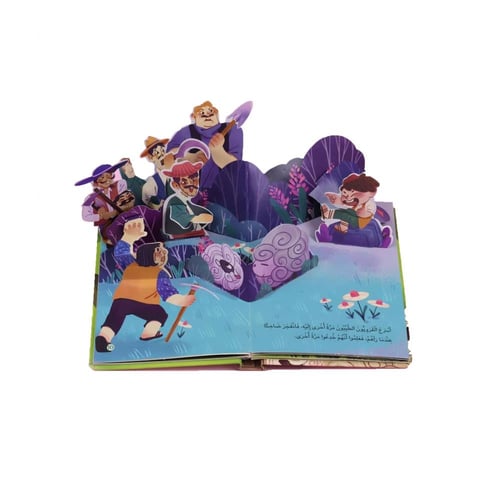 كتاب قصة ثلاثية الأبعاد : الراعي والذئب