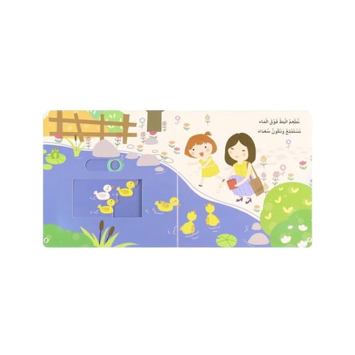 كتاب يوم في حياة طفل : يوم في الحديقة