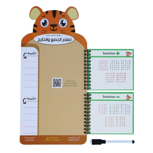 تعلم الجمع والطرح مع تطبيق الكتروني