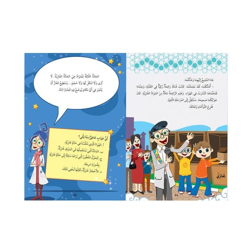 سلسلة كتب حكايات العلوم : البروفسورة نورا - 10 كتب