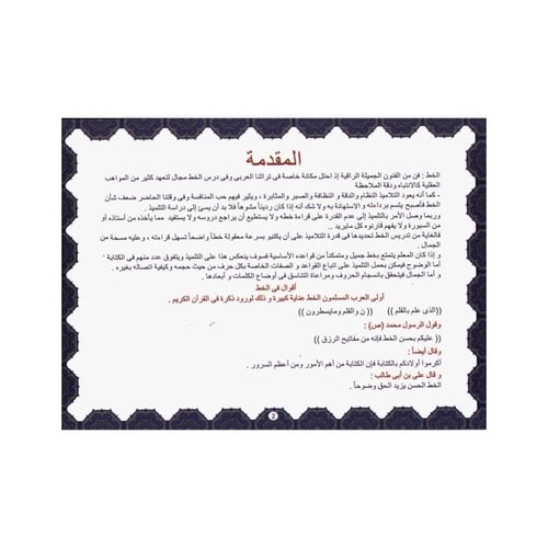 كتيب تدريبات خط الرقعة المستوى الثاني - بريما