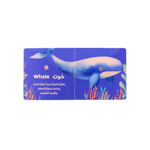 كتابي المسموع : حيوانات الماء