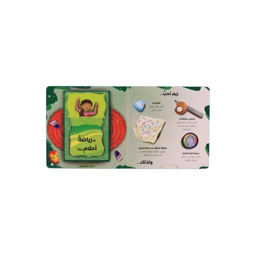 كتاب أريد أن أحترف الرياضة - 3D