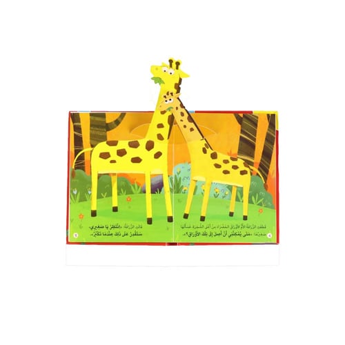 قصة ثلاثية الأبعاد : أريد أن أكبر بسرعة