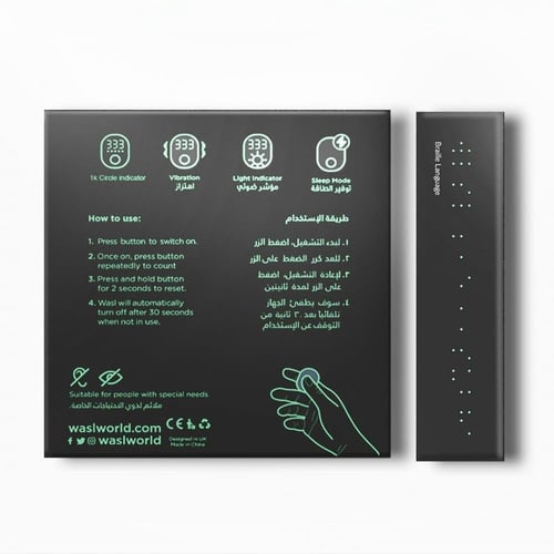 مسبحة وصل الإلكترونية الجيل الثاني