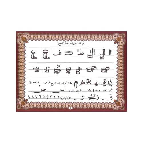 كتيب تدريبات خط النسخ المستوى الثالث - SBC