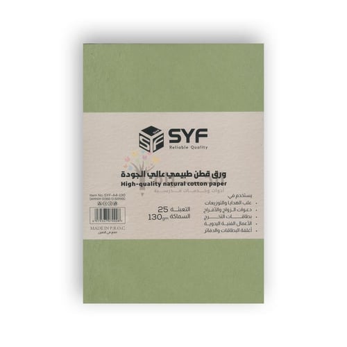 ورق قطن طبيعي 130 جم - 25 ورقة – SYF - A4