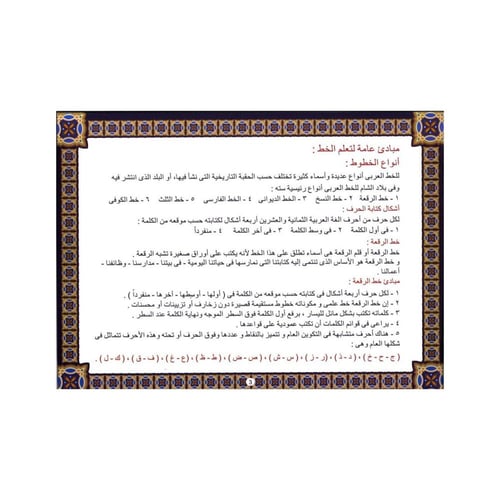 كتيب تدريبات خط الرقعة المستوى الثالث - SBC