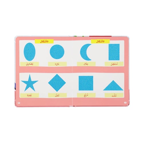 الأرقام والأشكال والألوان باللمس : كتاب مونتيسوري...