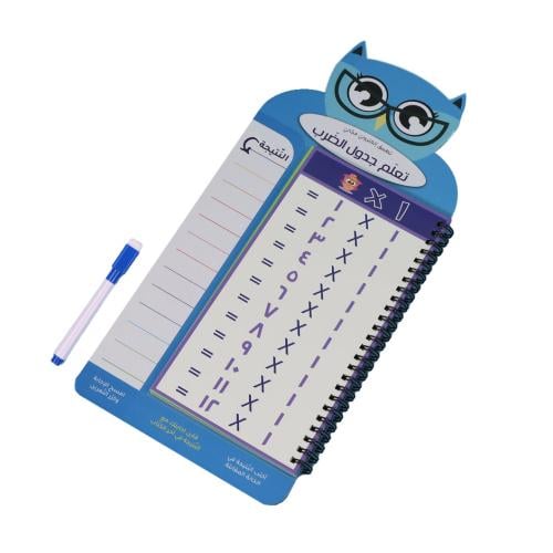 سبورة تعلم جدول الضرب مع تطبيق الكتروني