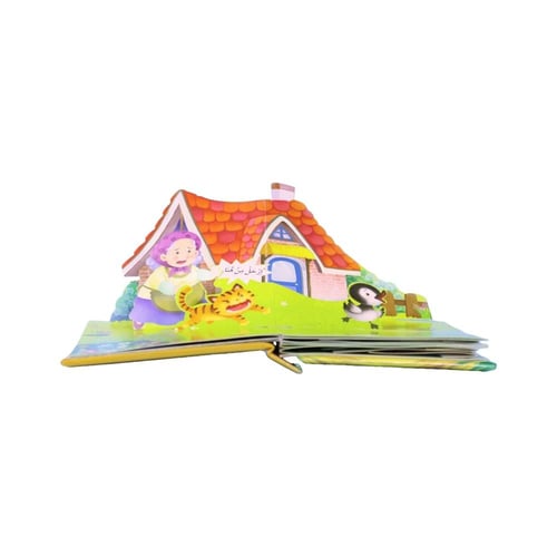 كتاب قصة ثلاثية الأبعاد : فرخ البطة القبيح