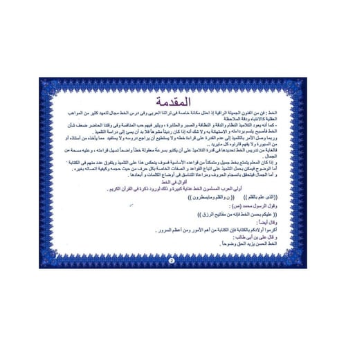 كتيب تدريبات خط الرقعة المستوى الأول - SBC