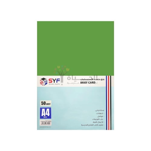 ورق ملون مقوى مطفي 180 جرام من SYF