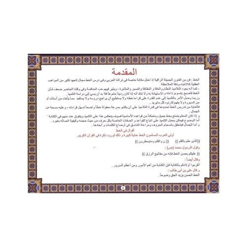 كتيب تدريبات خط الرقعة المستوى الثالث - بريما